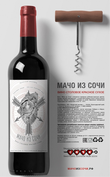 Мачо из Сочи