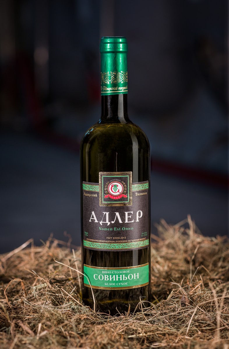 Адлер Совиньон
